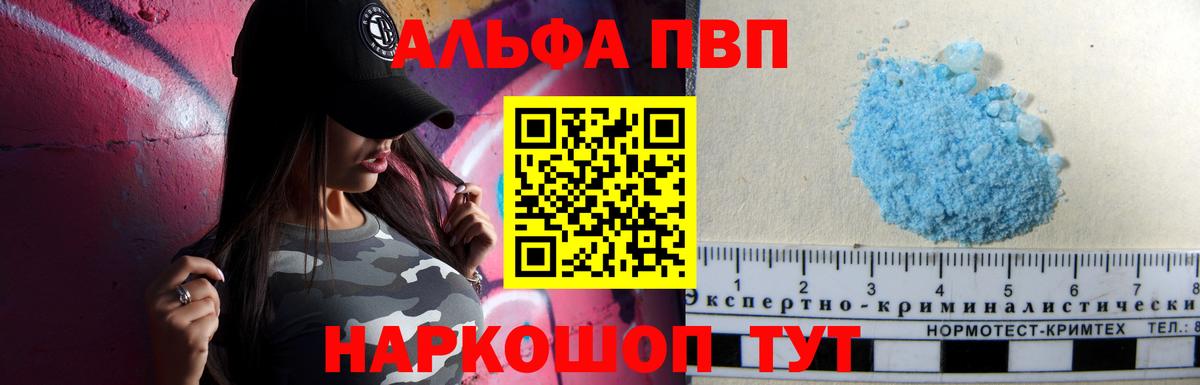 Alfa_PVP VHQ Дальнегорск