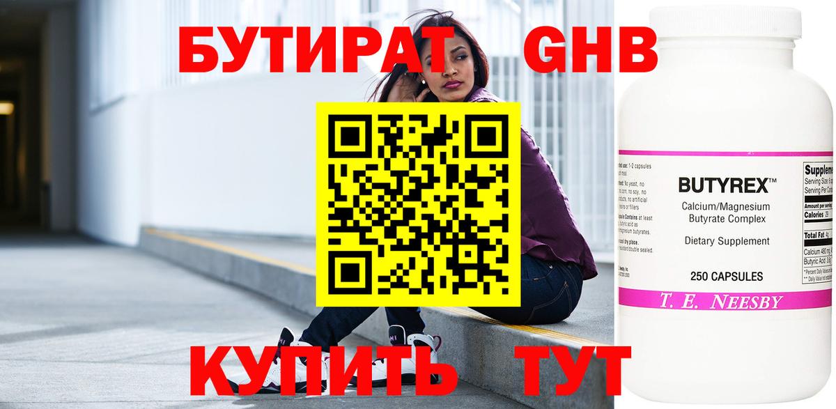 Бутират вода Дальнегорск