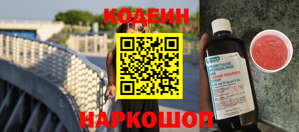 Дальнегорск  Codein Purple Drank  Кодеин Purple Drank  Вход с VPN 