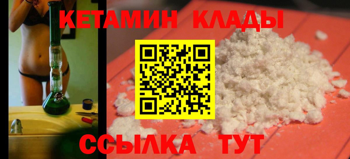 КЕТАМИН ketamine Дальнегорск